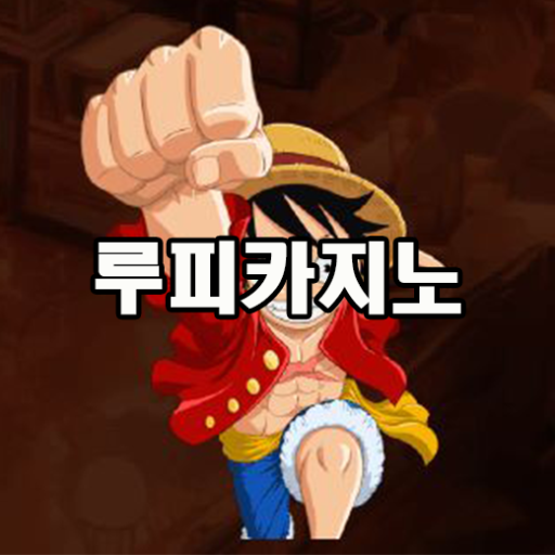 루피카지노